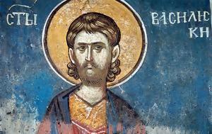 Μνήμη, Αγίου Μάρτυρος Βασιλίσκου 22 Μαΐου, mnimi, agiou martyros vasiliskou 22 maΐou