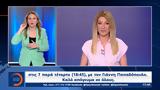 Δελτίο Ειδήσεων, Νοηματική, 22052022 | OPEN TV,deltio eidiseon, noimatiki, 22052022 | OPEN TV