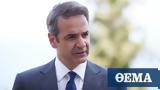 Κυριάκος Μητσοτάκης, Πρώτα, Νταβός,kyriakos mitsotakis, prota, ntavos