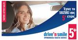 Προγράμματα, Drive ’ Smile 5+, Suzuki,programmata, Drive ’ Smile 5+, Suzuki