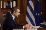 Μητσοτάκης Νταβός, Οικονομικού Φόρουμ,mitsotakis ntavos, oikonomikou foroum