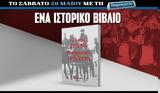 Σάββατο 28 05, Αριστερά,savvato 28 05, aristera