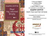 Παρουσίαση, Περί, Adagio II,parousiasi, peri, Adagio II