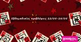 #Your Weekly Horoscope, Εβδομαδιαίες Προβλέψεις, 220522, 280522,#Your Weekly Horoscope, evdomadiaies provlepseis, 220522, 280522