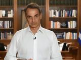 Μητσοτάκης, Κομισιόν,mitsotakis, komision