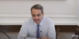 Μητσοτάκης,mitsotakis