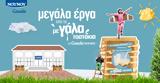 Μεγάλα, Εύβοιας, FrieslandCampina Hellas – NOYNOY,megala, evvoias, FrieslandCampina Hellas – NOYNOY