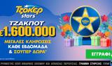 Δώρα, ΤΖΟΚΕΡ Stars,dora, tzoker Stars