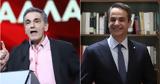 Τσακαλώτος, Μητσοτάκη, Έχω,tsakalotos, mitsotaki, echo