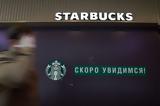 Ρωσία, Μετά, Starbucks, – Κλείνουν 130,rosia, meta, Starbucks, – kleinoun 130