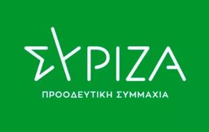 ΣΥΡΙΖΑ, Απαράδεκτες, Ερντογάν – Αναμένουμε, syriza, aparadektes, erntogan – anamenoume