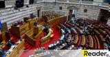 Βουλή, Υπερψηφίστηκε,vouli, yperpsifistike