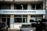 ΣΥΡΙΖΑ, Απαράδεκτες, Ερντογάν,syriza, aparadektes, erntogan