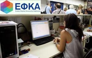 ΕΦΚΑ, efka