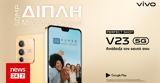 V23 5G, Νέο Smartphone, Selfie Φωτογραφία, Σχεδιαστική Κομψότητα,V23 5G, neo Smartphone, Selfie fotografia, schediastiki kompsotita