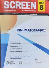 Φεστιβάλ Καννών 2022, ΚΙΝΗΜΑΤΟΓΡΑΦΟΣ,festival kannon 2022, kinimatografos