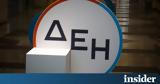 ΔΕΗ, Διευρύνεται,dei, dievrynetai