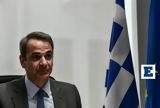 Μητσοτάκης,mitsotakis