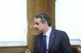 Νταβός, Ποιους, Μητσοτάκης,ntavos, poious, mitsotakis