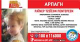 Amber Alert, 6χρονου, Κηφισιά,Amber Alert, 6chronou, kifisia