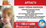 Amber Alert, Αρπαγή 6χρονου, Κηφισιά,Amber Alert, arpagi 6chronou, kifisia