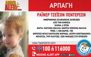 Amber Alert, Αρπαγή 6χρονου, Κηφισιά, Amber Alert, arpagi 6chronou, kifisia