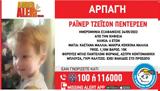 Amber Alert, Εξαφάνιση –, 6χρονου, Κηφισιά,Amber Alert, exafanisi –, 6chronou, kifisia