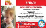 Amber Alert, 6χρονο Ράινερ Τζέισον –, Κηφισιά,Amber Alert, 6chrono rainer tzeison –, kifisia