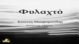 Γιάννης Αδάμος – “Φυλαχτό”,giannis adamos – “fylachto”