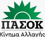 ΠΑΣΟΚ-ΚΙΝΑΛ, Αυτό,pasok-kinal, afto