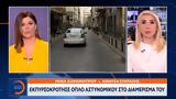 Εκπυρσοκρότησε,ekpyrsokrotise