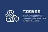 Άμεση, ΓΣΕΒΕΕ,amesi, gsevee
