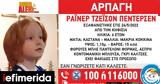 Αρπαγή 6χρονου, Κηφισιά, Αλληλοκατηγορούνται, -Το,arpagi 6chronou, kifisia, allilokatigorountai, -to