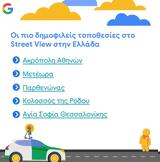 Street View, Google, Δείτε, Θεσσαλονίκη,Street View, Google, deite, thessaloniki