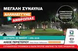 Συναυλία, 30 Μαΐου, Άλσος Περιστερίου,synavlia, 30 maΐou, alsos peristeriou