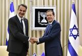 Mitsotakis – Herzog, New East Med,“table”