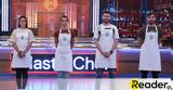 MasterChef, Αυτή,MasterChef, afti