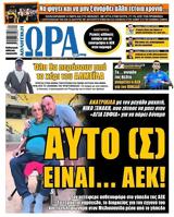 Τέλος, Κορομηλάς, ΑΕΚ,telos, koromilas, aek