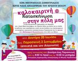 “Καλοκαίρι…στον Παράδεισο”,“kalokairi…ston paradeiso”