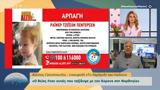 Αρπαγή 6χρονου, Κηφισιά, Amber Alert,arpagi 6chronou, kifisia, Amber Alert