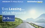 Leasing…μίλια,Leasing…milia