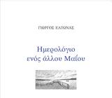 Γιώργου Έλτωνα, Μάηδες,giorgou eltona, maides