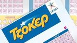 Κλήρωση ΤΖΟΚΕΡ 2652022, Αυτοί,klirosi tzoker 2652022, aftoi