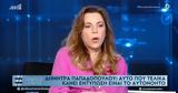 Δήμητρα Παπαδοπούλου, “εγώ,dimitra papadopoulou, “ego