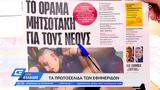 Εφημερίδες 27052022 Τα,efimerides 27052022 ta