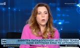 Δήμητρα Παπαδοπούλου, - BINTEO,dimitra papadopoulou, - BINTEO