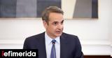 Μητσοτάκης, Τουρκία, -Θα,mitsotakis, tourkia, -tha