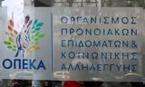 31 Μαΐου 2022, ΟΠΕΚΑ,31 maΐou 2022, opeka