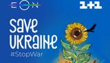 Save Ukraine – #Stop War, Βερολίνο LIVE, EON,Save Ukraine – #Stop War, verolino LIVE, EON