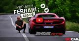 Αποκλειστικό Video-δοκιμή …, Ferrari 296 GTB,apokleistiko Video-dokimi …, Ferrari 296 GTB